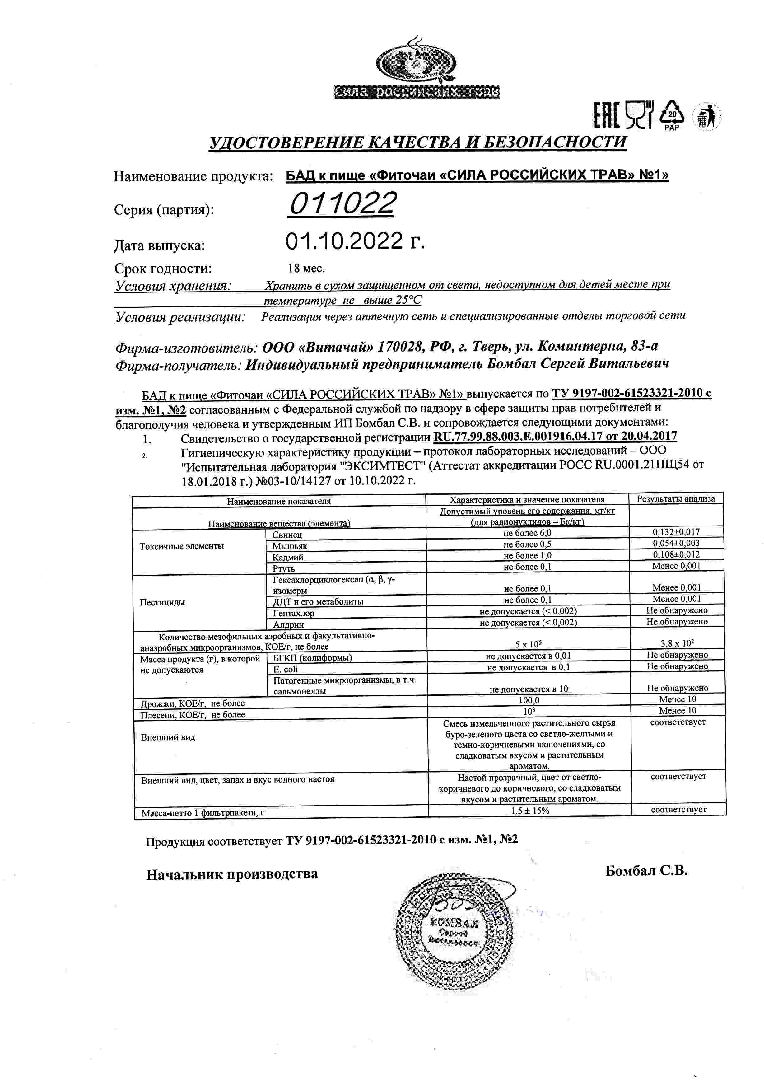 Паспорт №102022